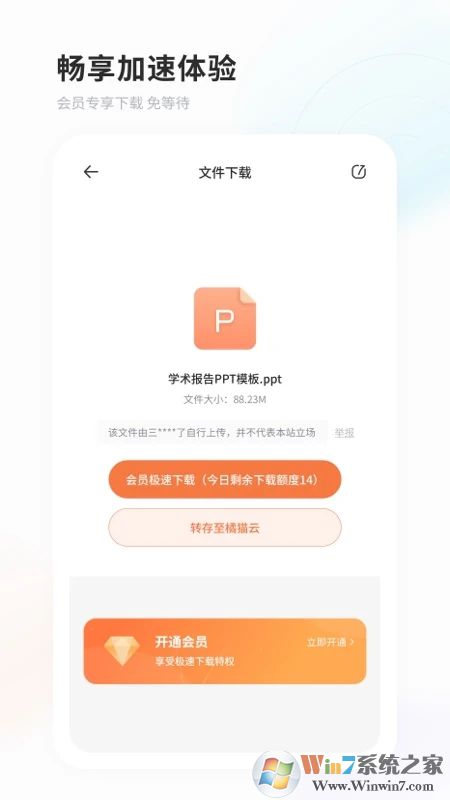 飛貓盤網絡云盤