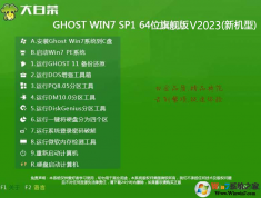 大白菜Win7系統2022_Win7 64位完美裝機版ISO鏡像2023