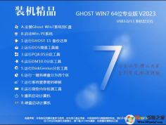【Win7專業版】WIN7 SP1 64位專業版系統ISO鏡像 V2023