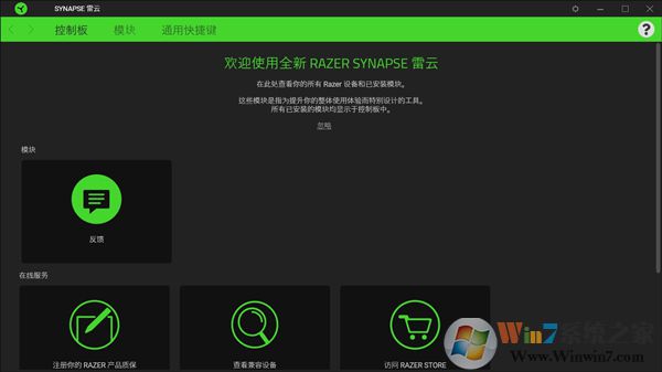 雷蛇雷云3驅動Razer Synapse 3