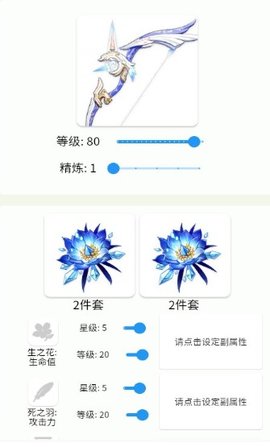 原神傷害計算器