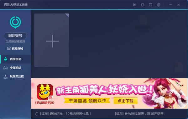 網易uu加速器電腦版
