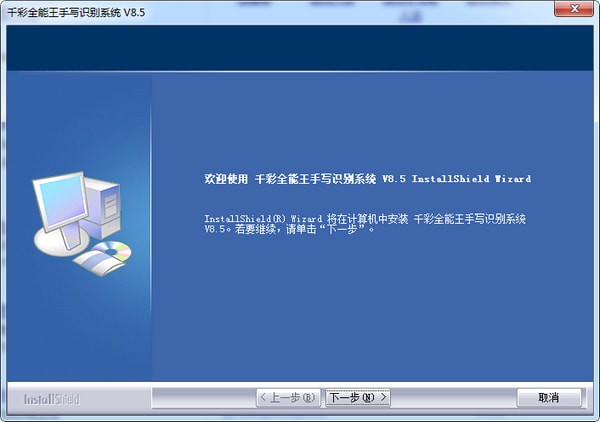 千彩全能王手寫識別系統(tǒng)