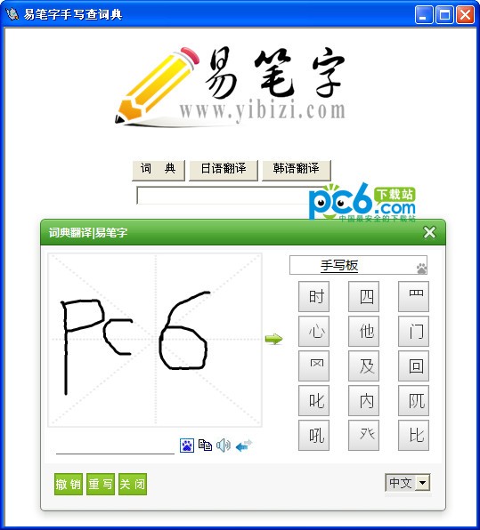 易筆字手寫(xiě)查字典
