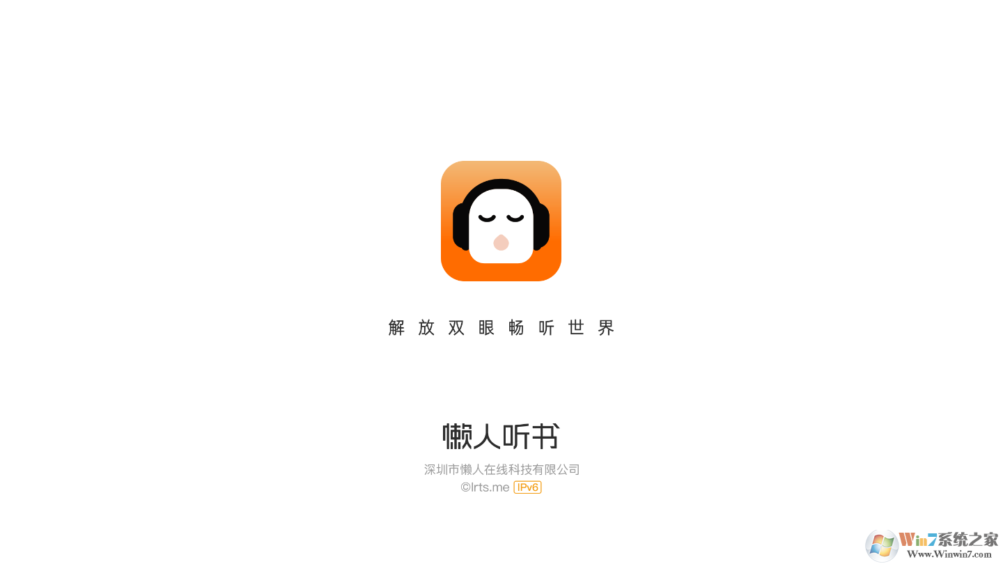 懶人聽書電腦版(PC版)
