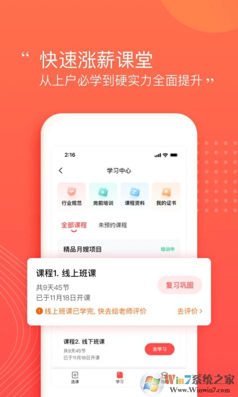 阿姨一點通家政服務