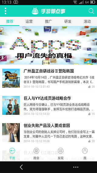 手游那點事app