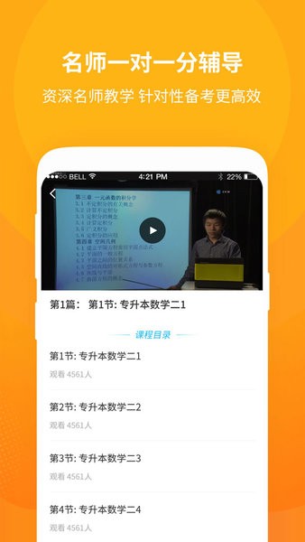 成人高考自學考試APP
