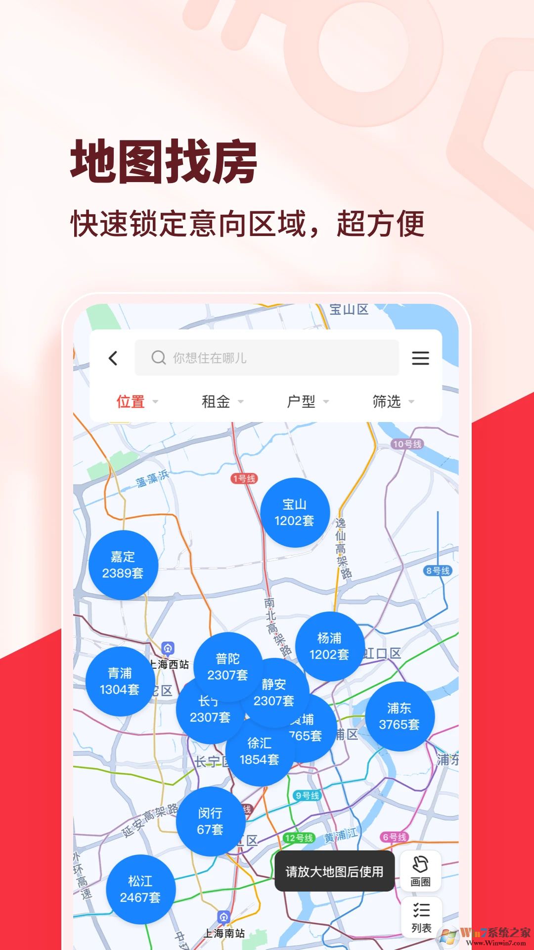 巴樂兔租房平臺