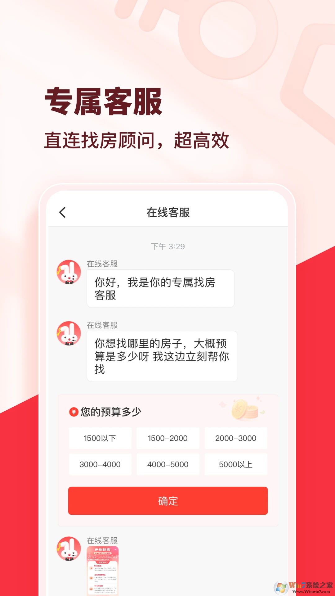 巴樂兔租房平臺
