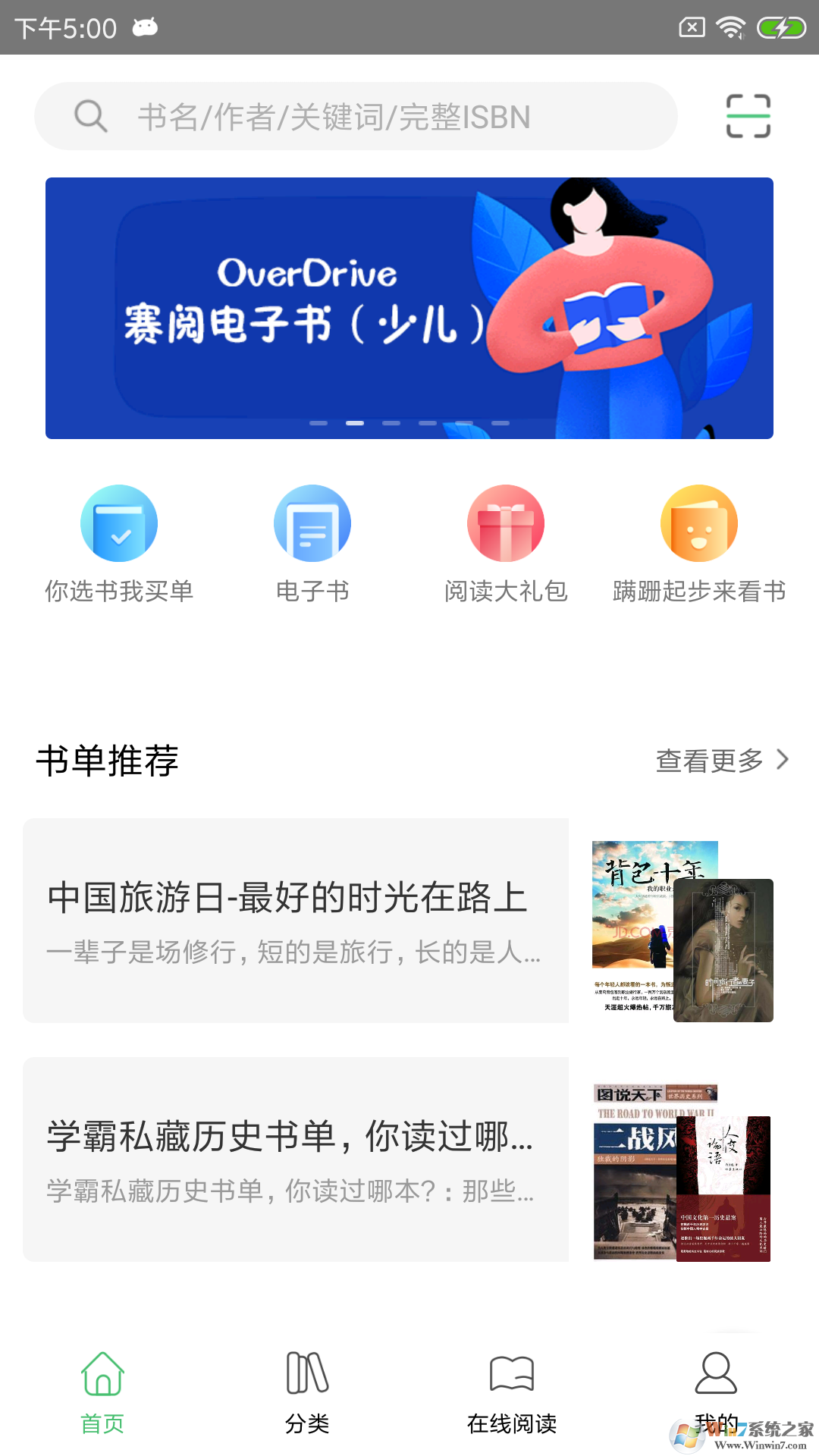 書香蘇州(網上圖書借閱)