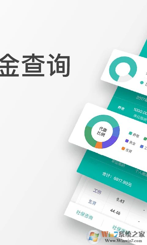 查悅社保APP下載