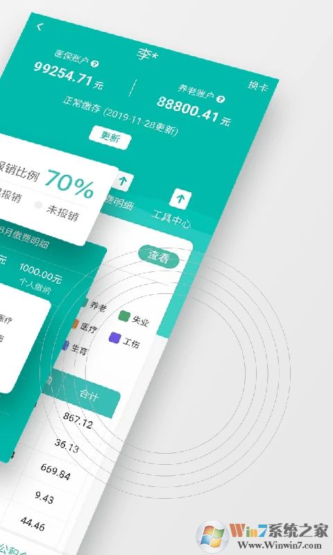 查悅社保APP下載