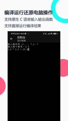 C語(yǔ)言編譯器IDE手機(jī)版