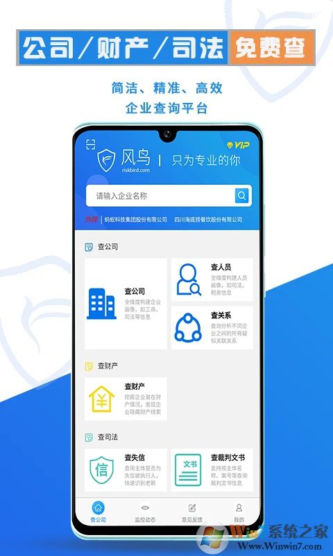 風鳥APP企業查詢