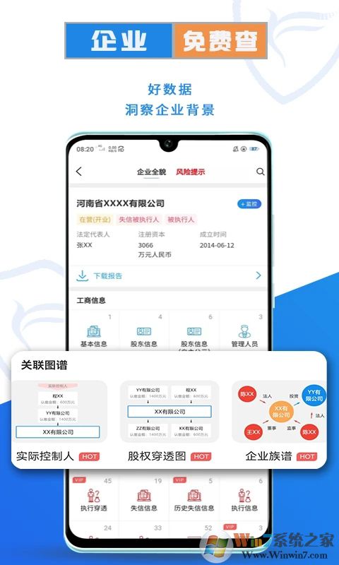風鳥APP企業查詢