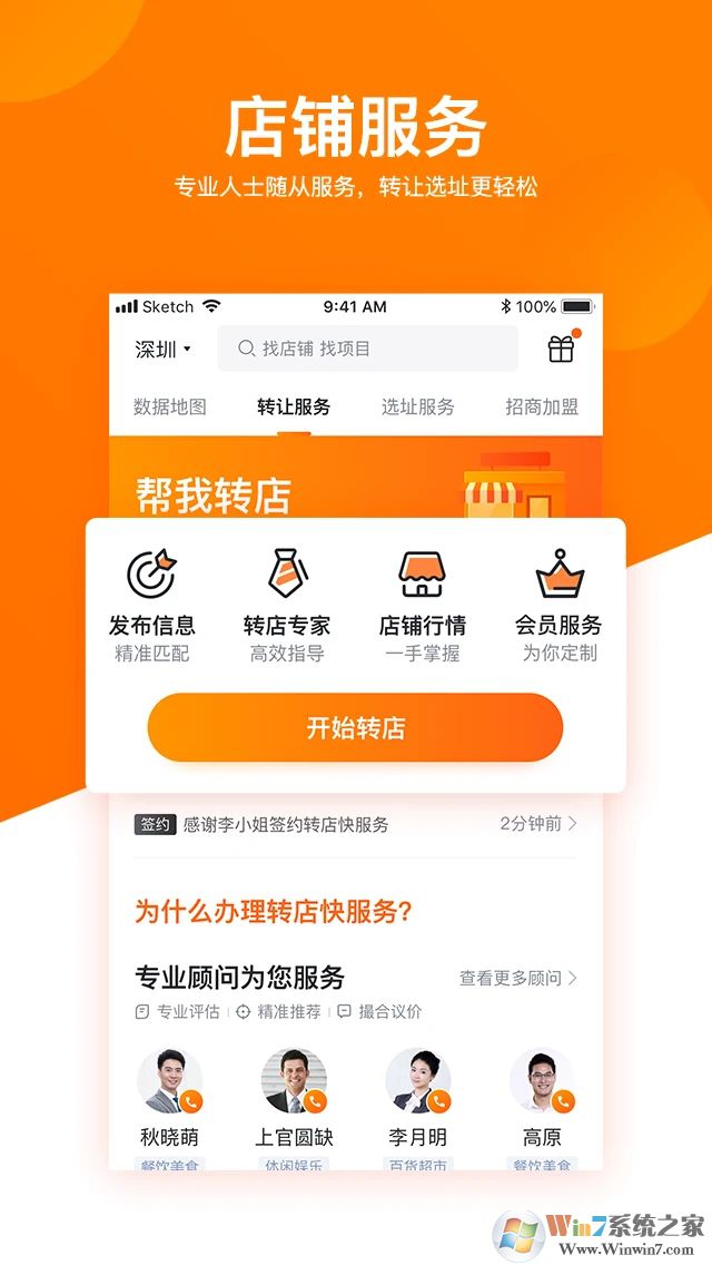 鋪鋪旺店鋪轉(zhuǎn)讓平臺