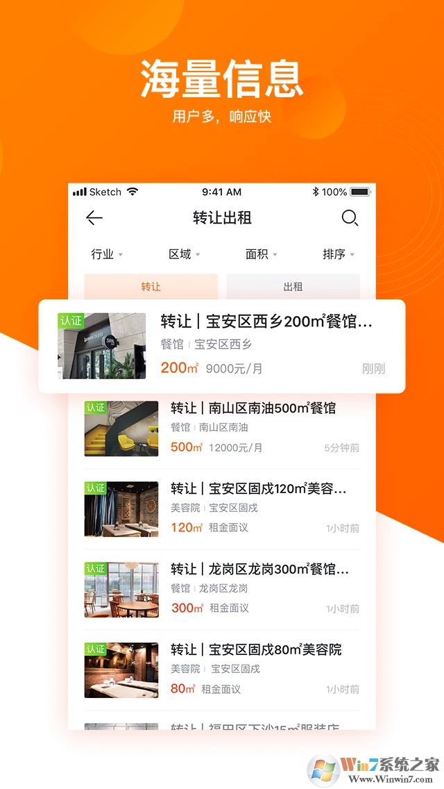 鋪鋪旺店鋪轉(zhuǎn)讓平臺