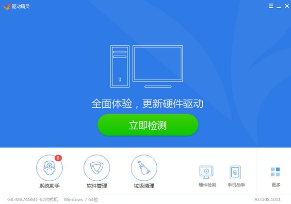 驅(qū)動精靈萬能網(wǎng)卡版