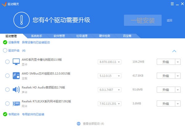 驅(qū)動精靈萬能網(wǎng)卡版
