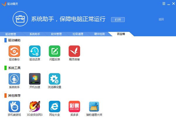 驅(qū)動精靈網(wǎng)卡版官方下載