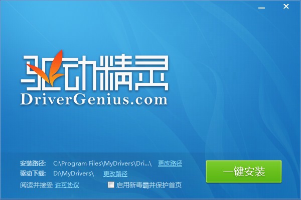 驅(qū)動精靈萬能網(wǎng)卡版