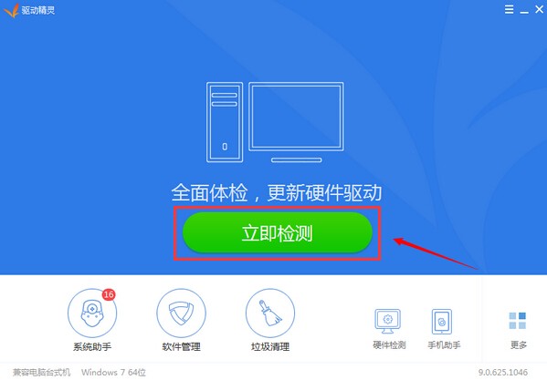 驅(qū)動精靈網(wǎng)卡版官方下載