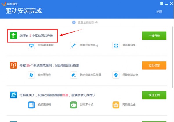 驅(qū)動精靈萬能網(wǎng)卡版