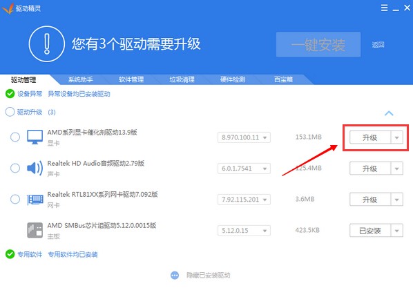 驅(qū)動精靈網(wǎng)卡版官方下載
