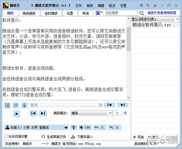 朗讀女(語(yǔ)音朗讀軟件)
