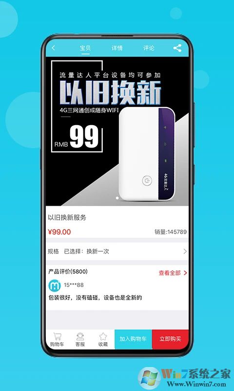 流量達人APP