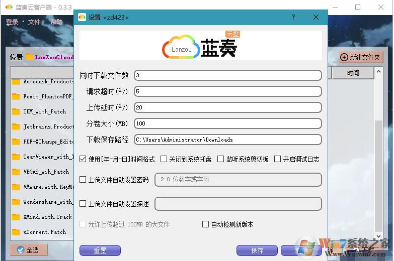 藍奏云網盤客戶端
