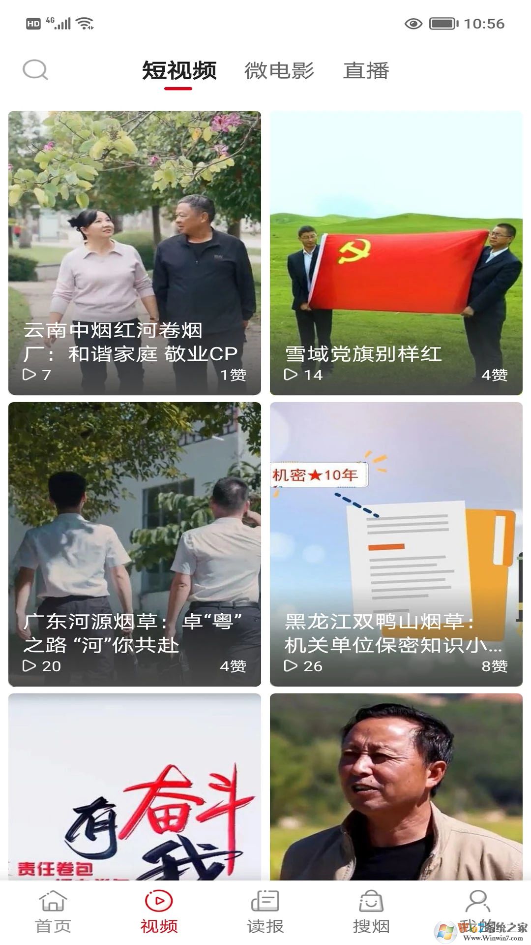 東方煙草報新聞客戶端