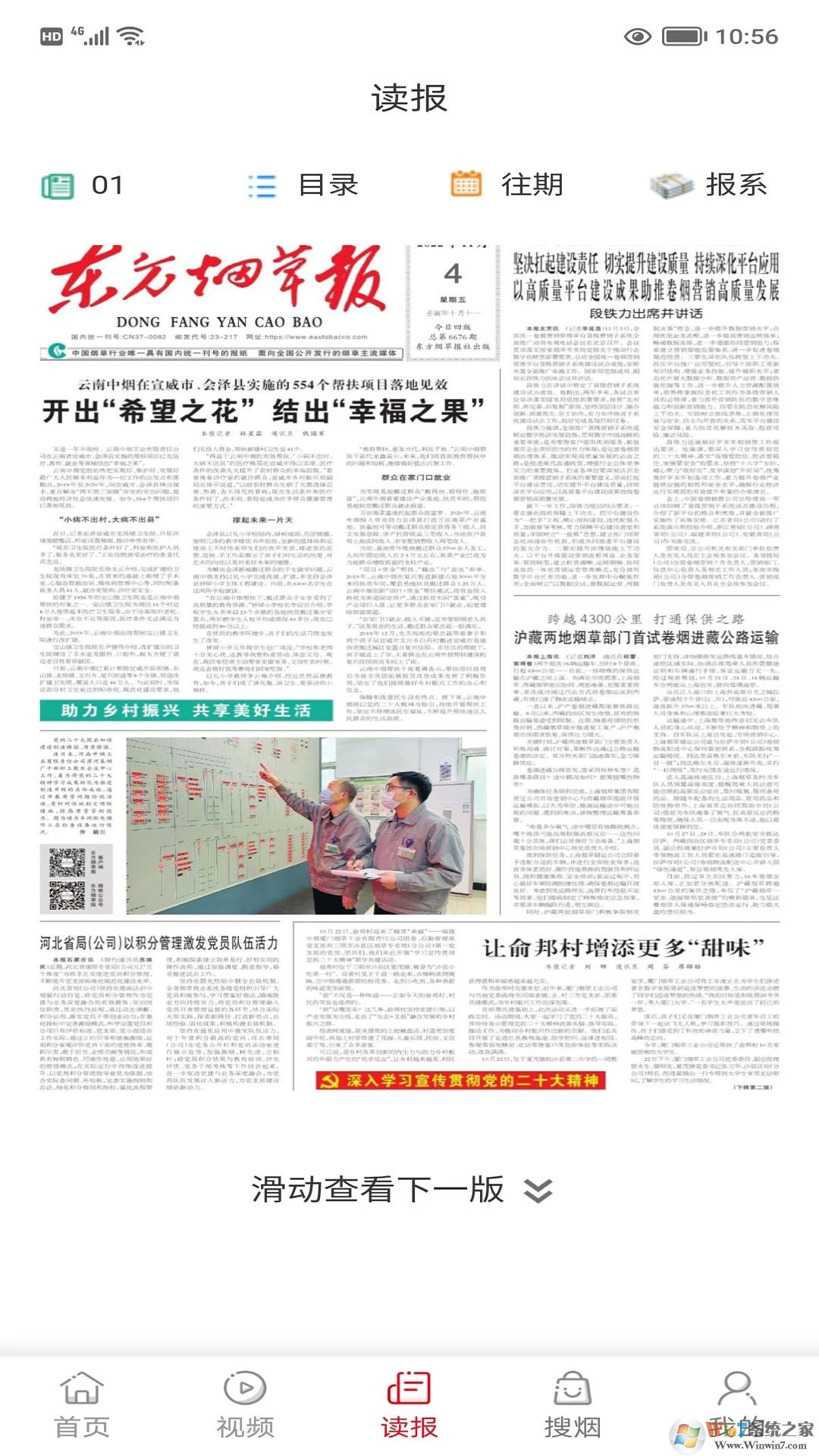 東方煙草報新聞客戶端