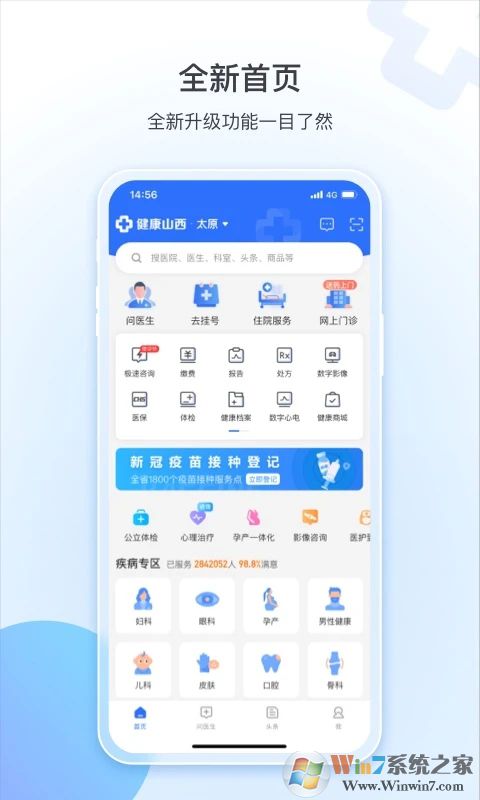 健康山西預約掛號平臺