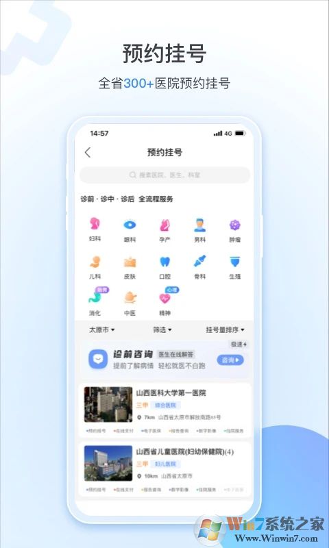 健康山西預約掛號平臺