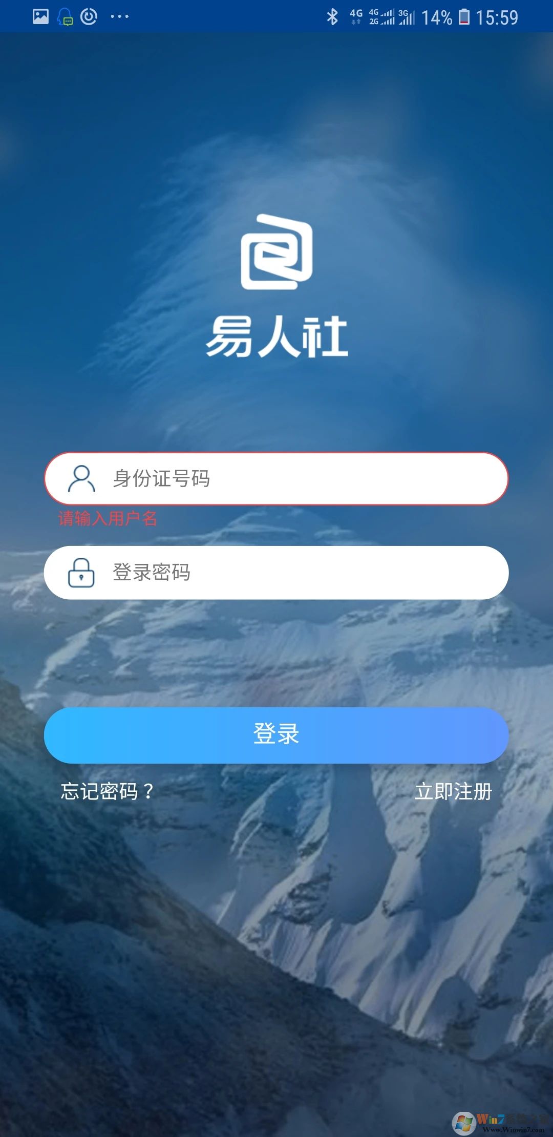易人社系統APP