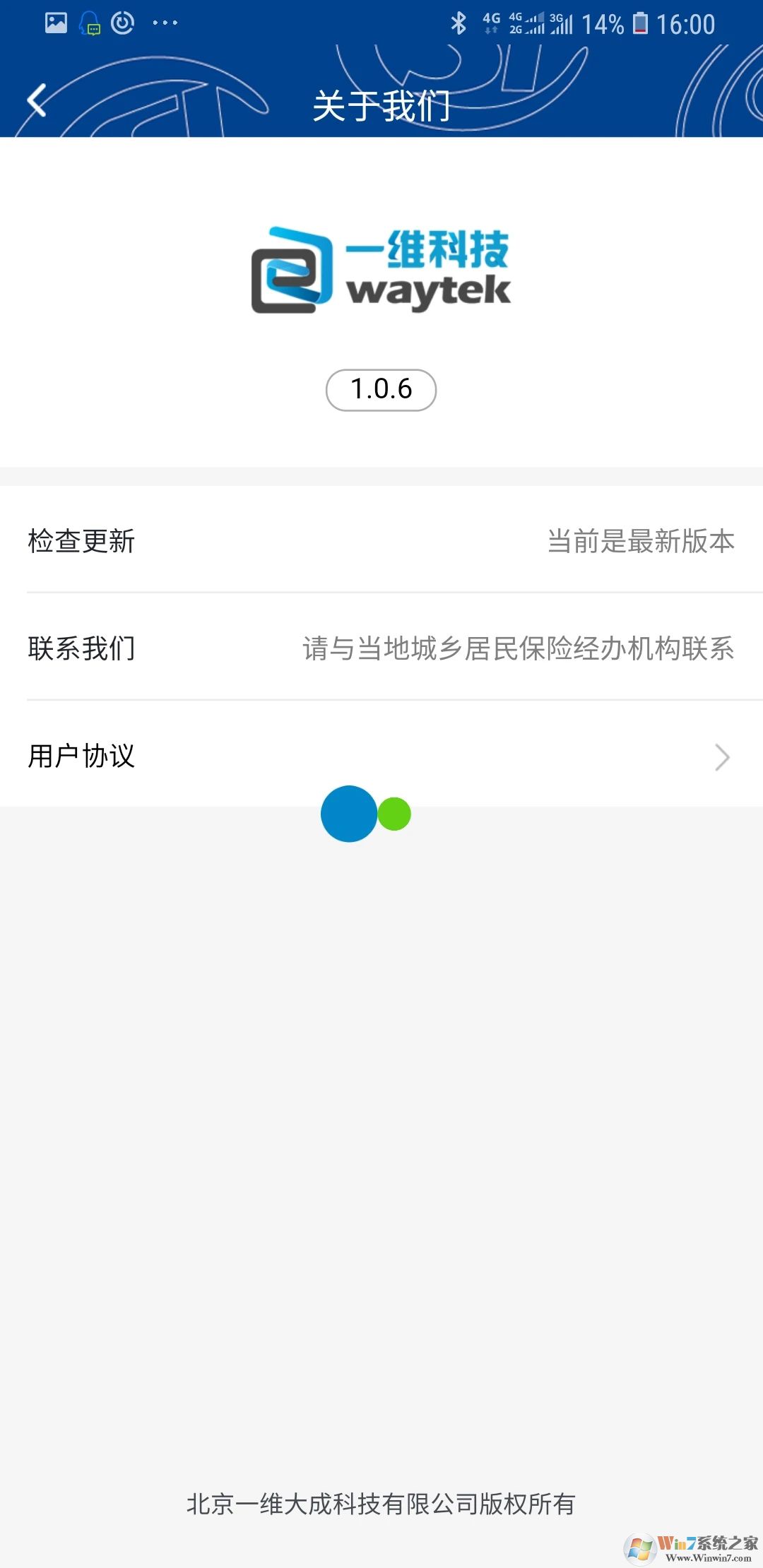 易人社系統APP