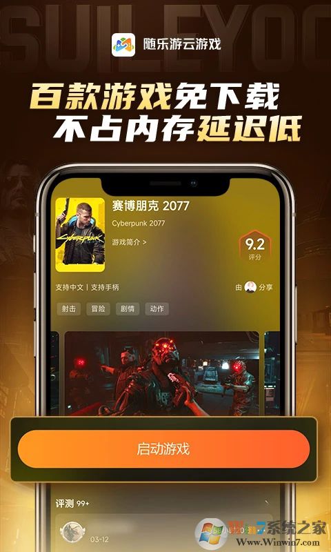 隨樂(lè)游云游戲
