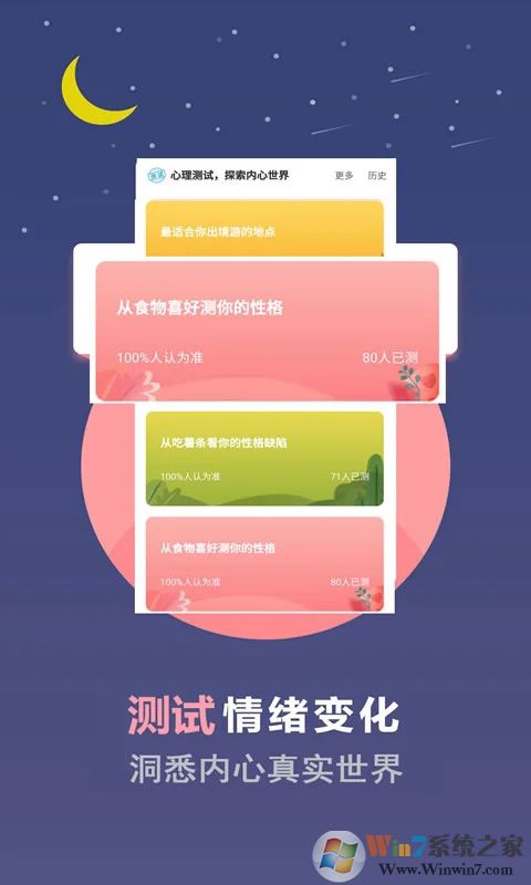 心理測試免費版