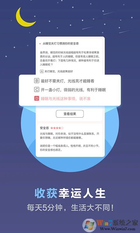 心理測試免費版