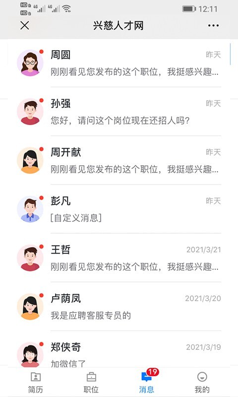 興慈人才網手機app下載