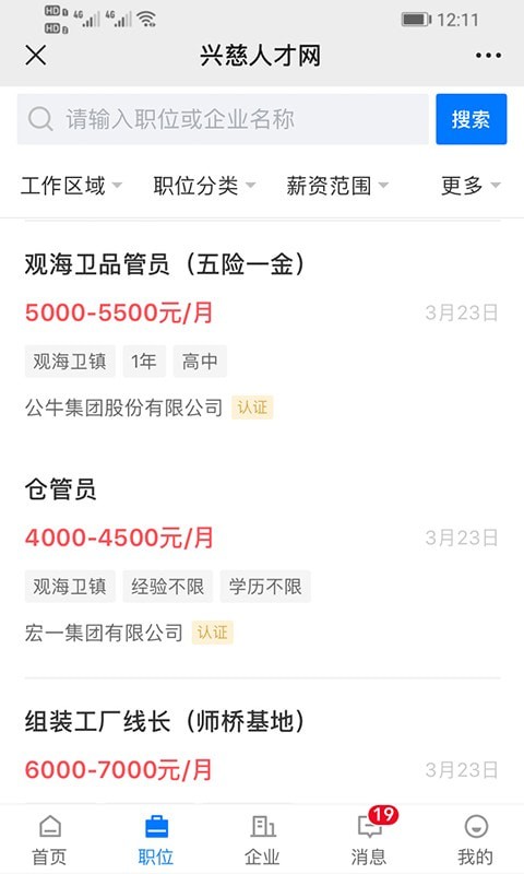 興慈人才網app
