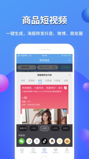 網店大師官方版