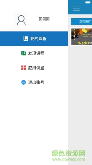 武軟e學堂安卓版