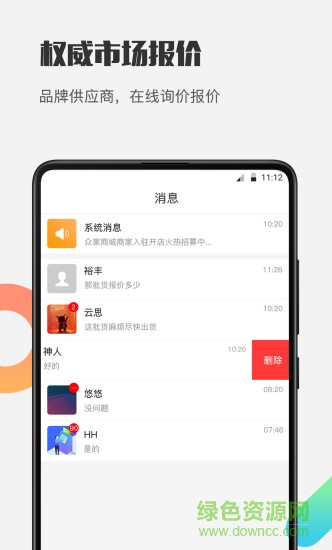 眾家聯