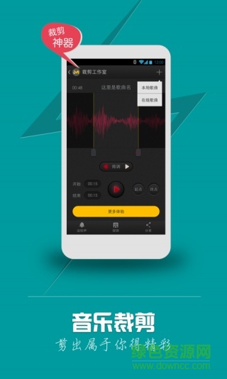 音樂(lè)音頻剪輯大師手機(jī)版