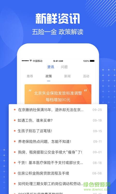 北京社保專業版app