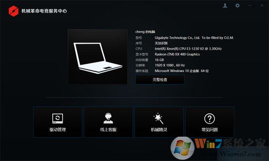 Gaming Center(機械革命電競控制臺)