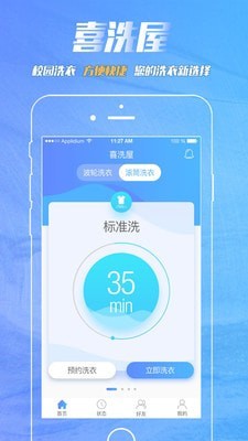 喜洗屋手機版